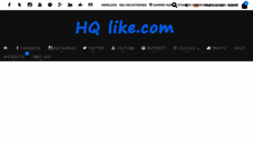 What Hqlike.com website looked like in 2017 (6 years ago)