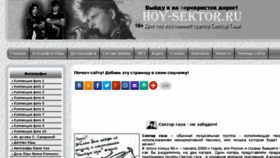 What Hoy-sektor.ru website looked like in 2017 (6 years ago)
