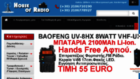 What Houseofradio.gr website looked like in 2017 (6 years ago)