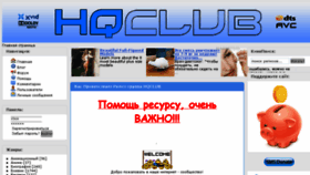 What Hqclub.net website looked like in 2017 (6 years ago)