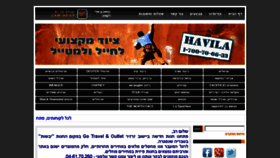 What Havila.co.il website looked like in 2017 (7 years ago)