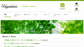 What Hypnotice.jp website looked like in 2017 (6 years ago)