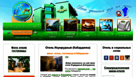 What Hotel-izumrud.ru website looked like in 2017 (6 years ago)