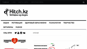 What Hitch.kz website looked like in 2017 (8 years ago)