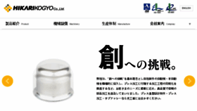 What Hikari-kogyo.com website looked like in 2017 (6 years ago)