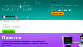 What Healthydent.ua website looked like in 2017 (6 years ago)