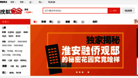 What Huaian.focus.cn website looked like in 2017 (6 years ago)
