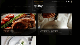 What Heinzchief.ru website looked like in 2017 (6 years ago)