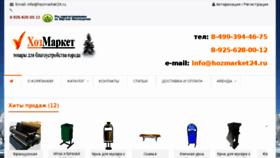 What Hozmarket24.ru website looked like in 2017 (6 years ago)
