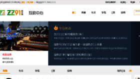 What Huzhu.zz91.com website looked like in 2017 (6 years ago)