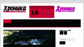 What Hronika-bg.com website looked like in 2017 (6 years ago)