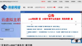 What Hikbiz.cn website looked like in 2017 (6 years ago)