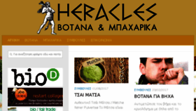 What Heracles.gr website looked like in 2017 (6 years ago)