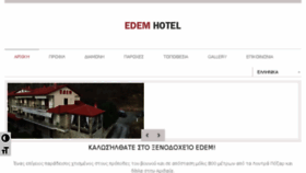 What Hotel-edem.gr website looked like in 2017 (6 years ago)