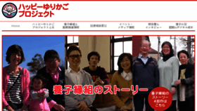 What Happy-yurikago.net website looked like in 2017 (6 years ago)