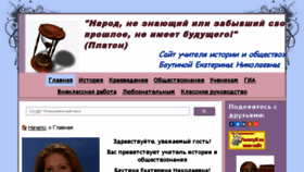What Historyteacher.ru website looked like in 2017 (6 years ago)