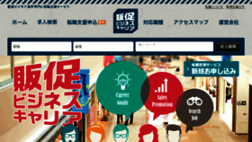 What Hansokubiz-career.jp website looked like in 2017 (6 years ago)