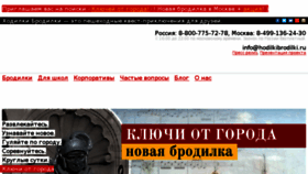 What Hodilkibrodilki.ru website looked like in 2017 (6 years ago)