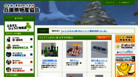 What Hyogo-bussan.or.jp website looked like in 2017 (6 years ago)