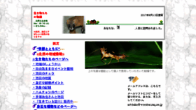 What Hokusetsu-ikimono.com website looked like in 2017 (6 years ago)