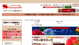 What Hana-yoshi.net website looked like in 2017 (6 years ago)