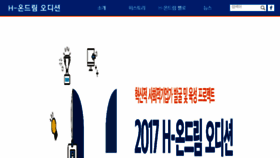 What H-ondream.kr website looked like in 2017 (6 years ago)