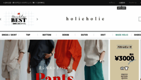 What Holicholic.jp website looked like in 2017 (6 years ago)
