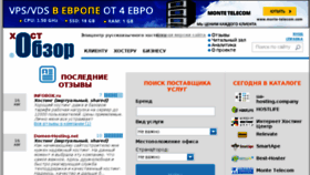 What Hostobzor.ru website looked like in 2017 (6 years ago)