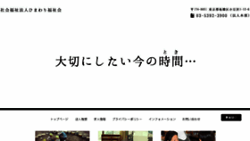 What Himawari-fukushikai.org website looked like in 2017 (6 years ago)