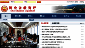What Hee.gov.cn website looked like in 2017 (6 years ago)