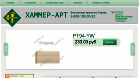 What Hammerart.ru website looked like in 2017 (6 years ago)