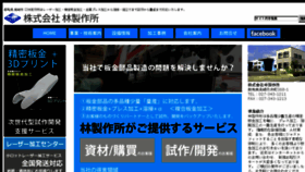 What Hayashi-mfg.jp website looked like in 2017 (6 years ago)