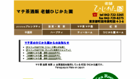 What Hijikataen.com website looked like in 2017 (6 years ago)