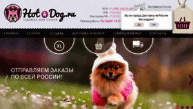 What Hot4dog.ru website looked like in 2017 (6 years ago)