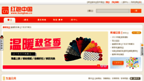 What Hongbao.cn website looked like in 2017 (6 years ago)