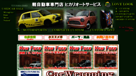 What Hikariauto.com website looked like in 2017 (6 years ago)