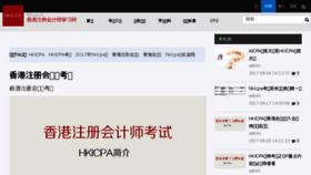 What Hkicpa.cn website looked like in 2017 (6 years ago)