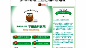 What Hirata-shika.jp website looked like in 2017 (6 years ago)