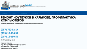 What Helppc.com.ua website looked like in 2017 (6 years ago)