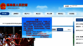 What Huaiji.gov.cn website looked like in 2017 (6 years ago)