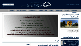 What Hafez.ac.ir website looked like in 2017 (6 years ago)
