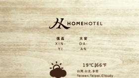 What Homehotel.com.tw website looked like in 2017 (6 years ago)