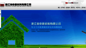 What Haishenchem.com website looked like in 2017 (8 years ago)