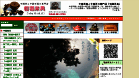 What Hengfu-chaju.com website looked like in 2017 (6 years ago)
