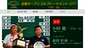What Hokuriku-open-golf.jp website looked like in 2017 (6 years ago)