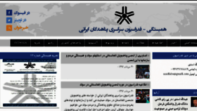 What Hambastegi.org website looked like in 2017 (6 years ago)