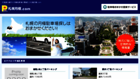 What Hokkaido-parking.jp website looked like in 2017 (6 years ago)