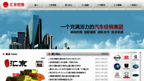 What Huijinggroup.com website looked like in 2017 (6 years ago)