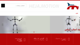 What Hejamotion.com website looked like in 2017 (6 years ago)