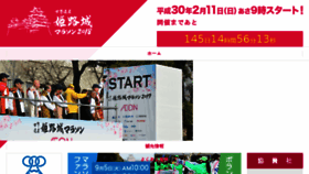 What Himeji-marathon.jp website looked like in 2017 (6 years ago)